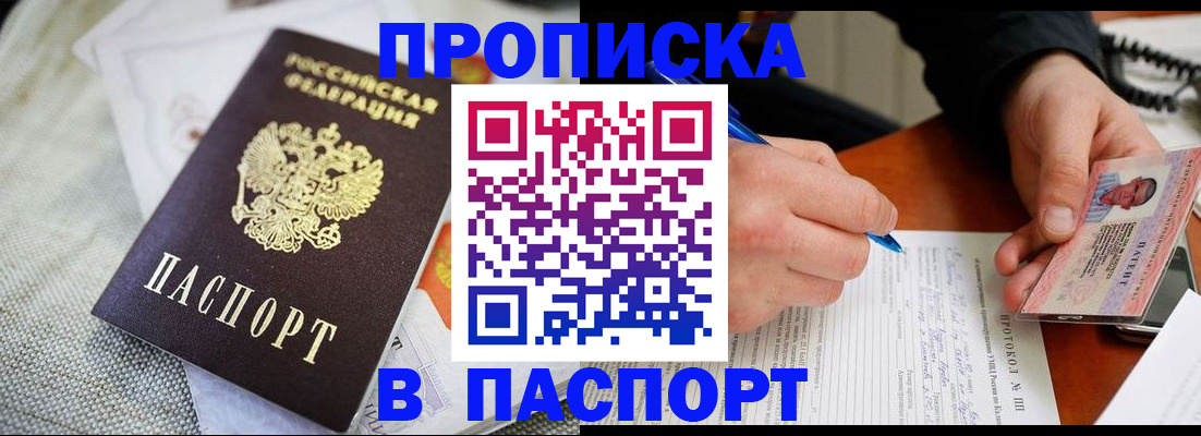 временная прописка в Цивильске